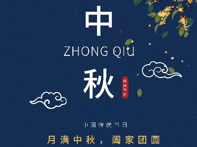 同一金屬|(zhì)月滿中秋，闔家團(tuán)圓